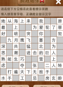 疯狂填字5第20关答案