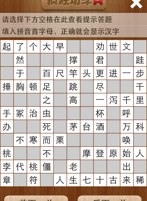 疯狂填字5第17关答案
