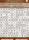 疯狂填字5第16关答案