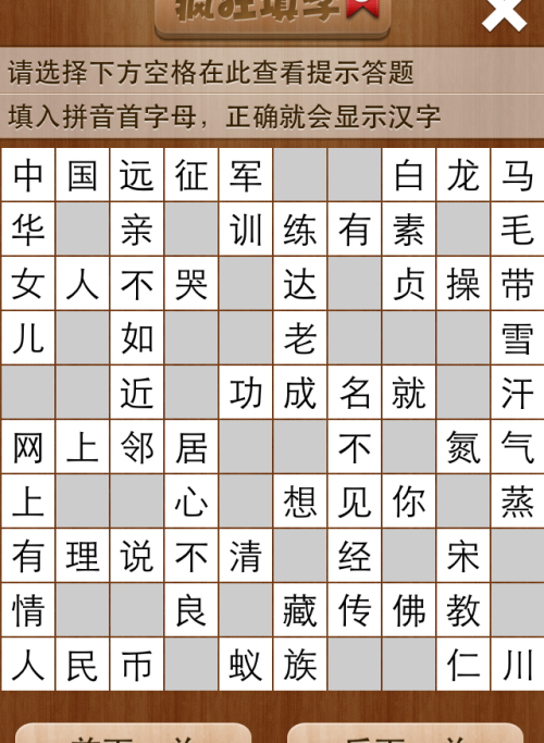 疯狂填字5第15关答案