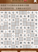 疯狂填字5第15关答案