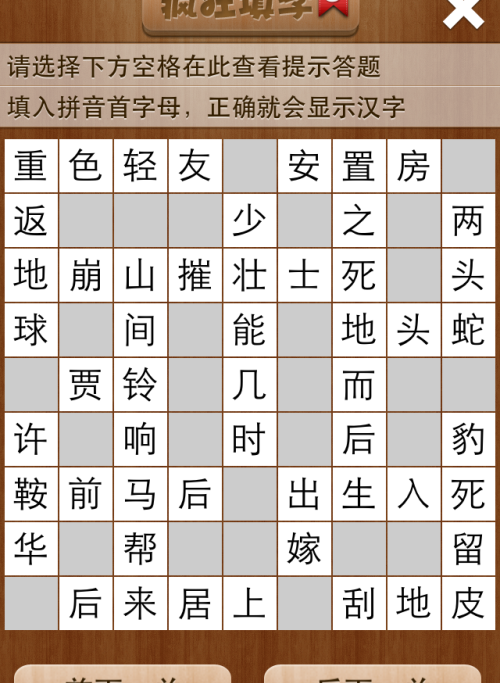 疯狂填字5第14关答案