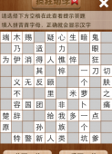 疯狂填字5第12关答案
