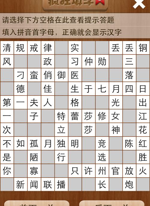 疯狂填字5第11关答案