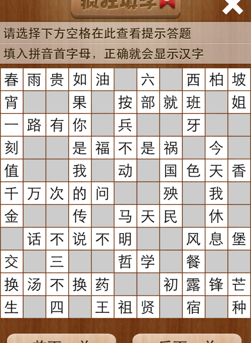 疯狂填字5第10关答案