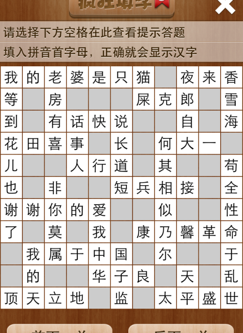 疯狂填字5第8关答案