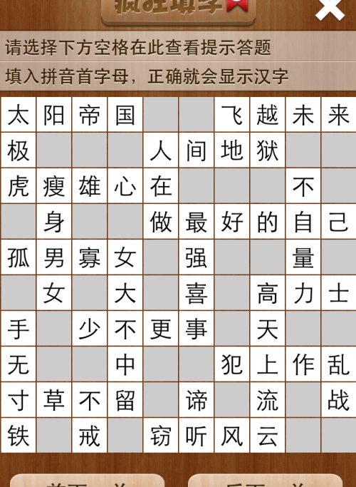 疯狂填字5第6关答案