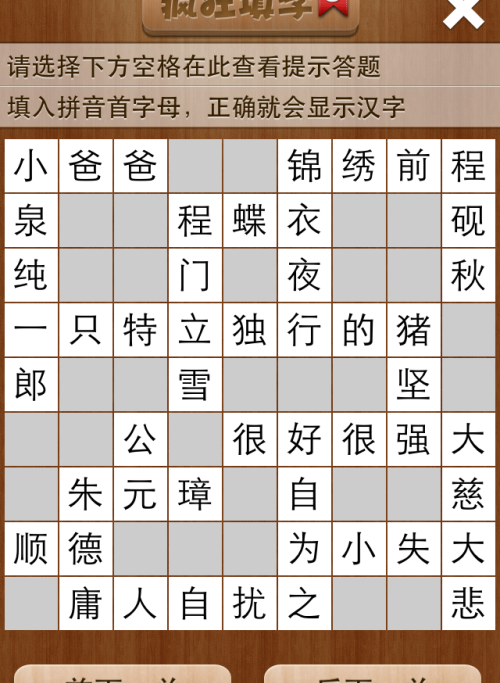 疯狂填字5第4关答案