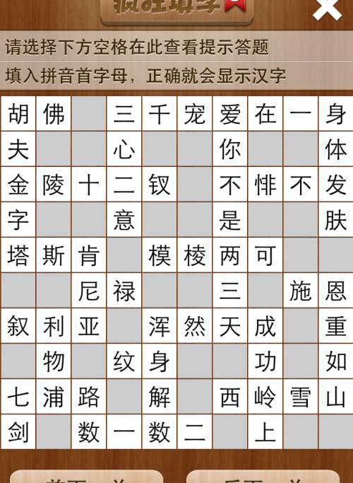 疯狂填字5第2关答案