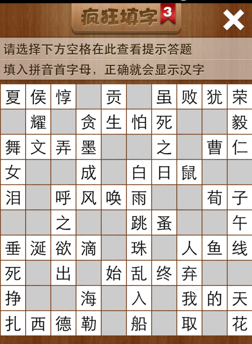 疯狂填字3第234关答案