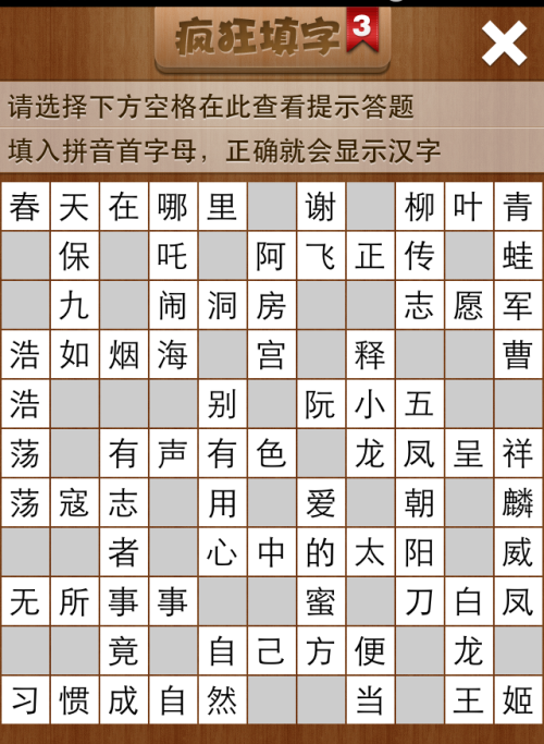 疯狂填字3第233关答案