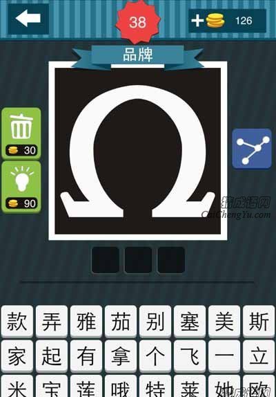 疯狂猜图上有个半圆形的开口朝下的标志_品牌