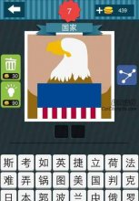 疯狂猜图中国合伙人老鹰是什么国家