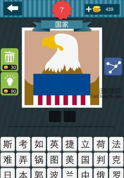 疯狂猜图中国合伙人老鹰是什么国家