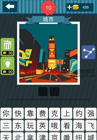 疯狂猜图中国合伙繁华都市是什么城市？_城市