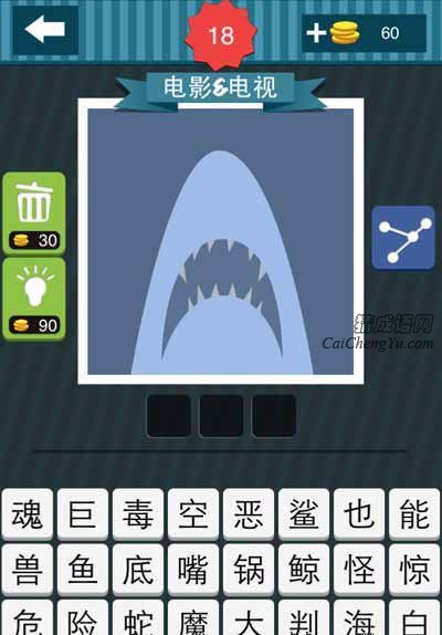 疯狂猜图 一只向上的鲨鱼头_电视电影