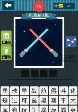 疯狂猜图中在星空中一根红色一根蓝色的荧光棒
