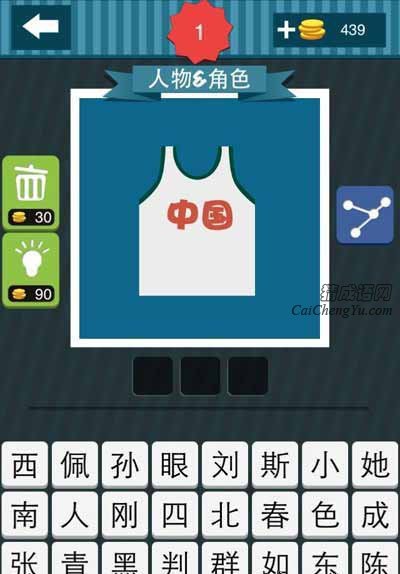 疯狂猜图中国合伙人中国字样的背心_人物角色