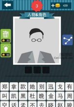 疯狂猜图中国合伙人短头发戴副眼镜穿着西装的