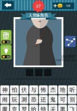 疯狂猜图一个人物拿着一根筷子_人物角色