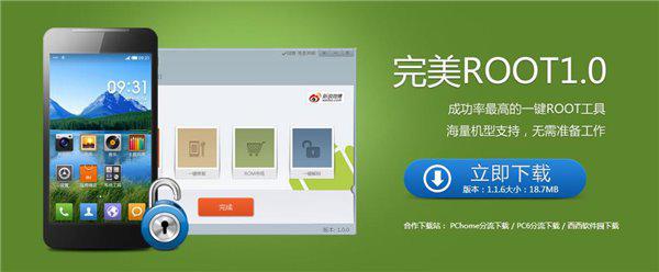 htcg18刷机_2013年度10大一键ROOT工具排行榜