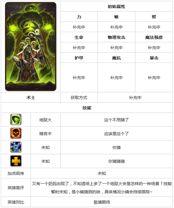 术士技能_刀塔传奇术士怎么获得？英雄推荐术士(2)