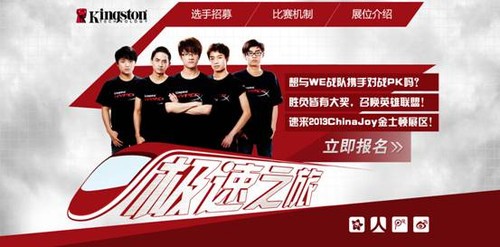 lolwe战队成员_开战在即金士顿邀您与WE战队成员一