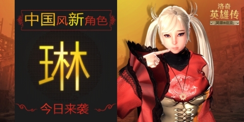 洛奇英雄传维拉装备_《洛奇英雄传》5月狂欢集字