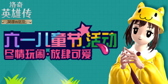 洛奇英雄传维拉装备_《洛奇英雄传》5月狂欢集字