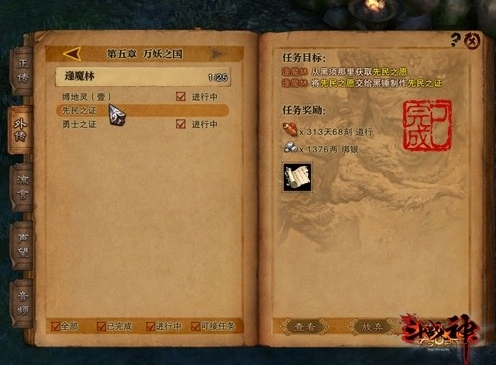 斗战神坐骑任务_斗战神黑魔蛛坐骑开门任务_黑魔