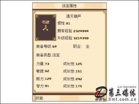 诛仙法宝_探究《诛仙3》血性英招的法宝奥秘(2)