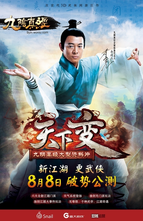 九阴真经寒冰真气_九阴真经8月15日全区服更新维