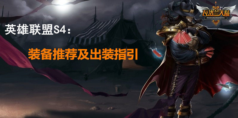 英雄联盟装备_lol英雄联萌新手实用攻略装备系统
