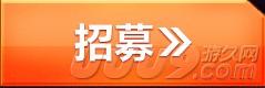 qq飞车招募_QQ飞车极速梦想测试团2014盛大招募