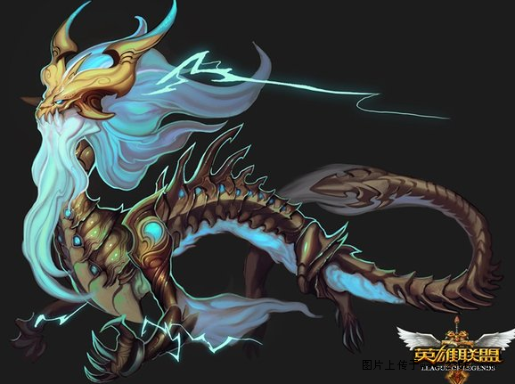lol新英雄敖兴_LOL设计师透露：新英雄中国龙敖兴