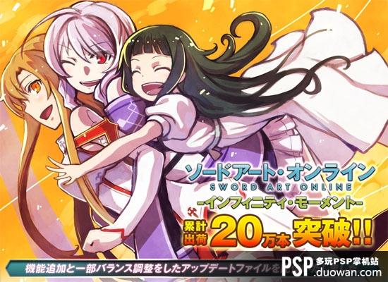 psp刀剑神域_PSP《刀剑神域》出货量突破20万推出