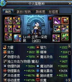 剑宗pk加点_《dnf》剑宗PK加点及装备搭配