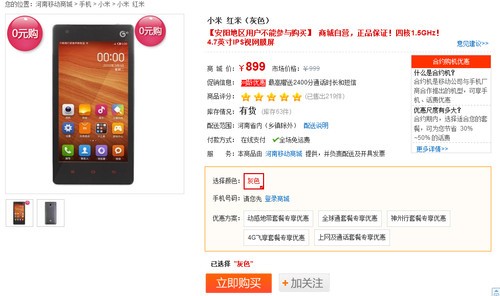 红米手机内存_千元手机战胜者红米note仅售999元