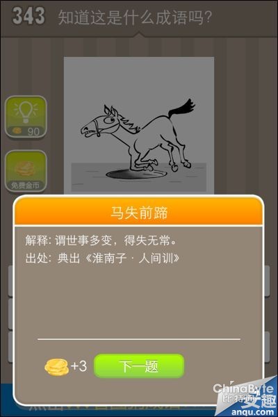 疯狂看图猜成语答案_疯狂看图猜成语1.4版最新答