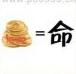 疯狂猜成语金币上面有LOVE单词=命字答案是什么？