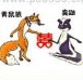 疯狂猜成语黄鼠狼和臭鼬结婚答案是什么？