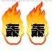 看图猜成语、疯狂猜成语轰轰两个字背后有火是什么？
