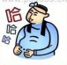 疯狂猜成语一个人抱着肚子在哈哈大笑答案是什么成语？