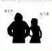 疯狂猜成语杨玉环和赵飞燕答案是什么成语？