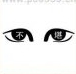 疯狂猜成语不堪、两只眼睛里写着不堪两个字是什么成语？
