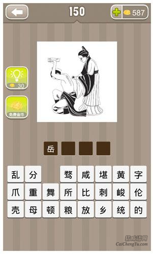 疯狂猜成语、看图猜成语第150关答案