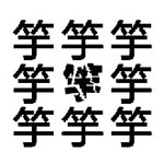 疯狂猜成语第103关_看图猜成语第103关答案