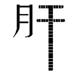 疯狂猜成语、看图猜成语第111关答案