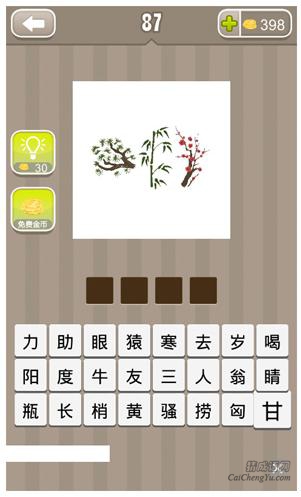 疯狂猜成语第87关_看图猜成语第87关答案