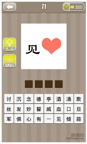 看图猜成语与答案大全是什么成语_表情 看图猜成语升级版完整答案 3G免费网